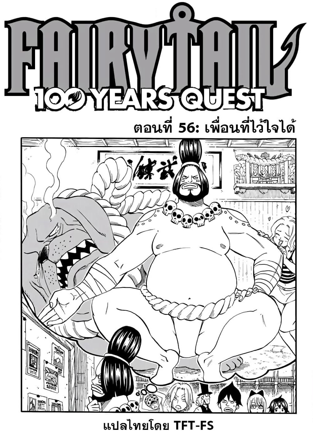 Fairy Tail: 100 Years Quest page 1