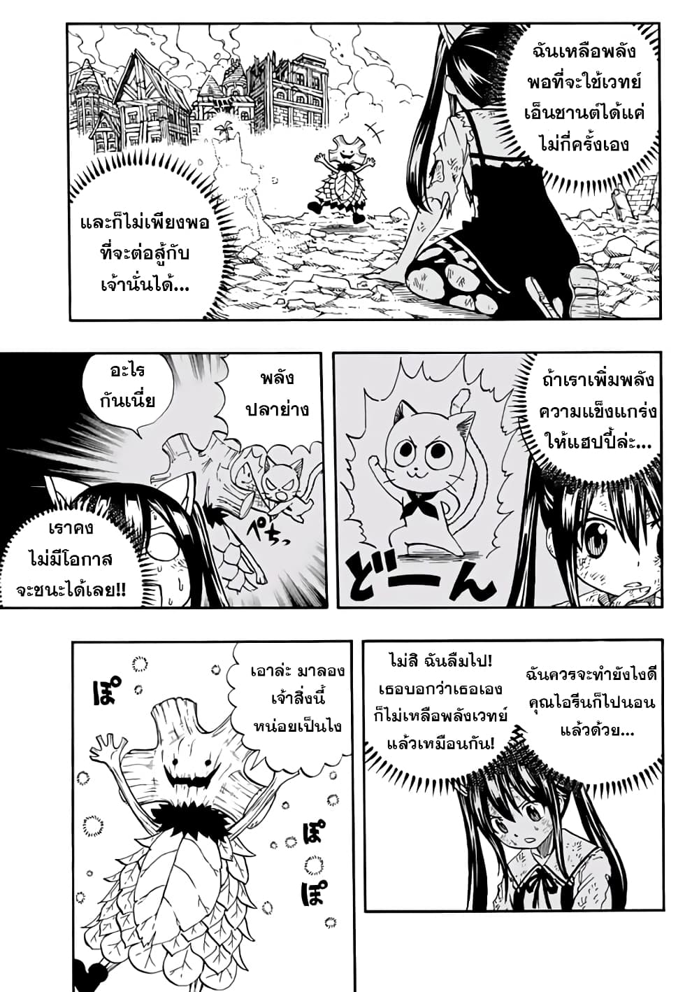 Fairy Tail: 100 Years Quest page 3