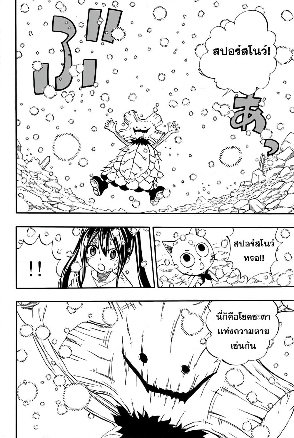 Fairy Tail: 100 Years Quest page 4
