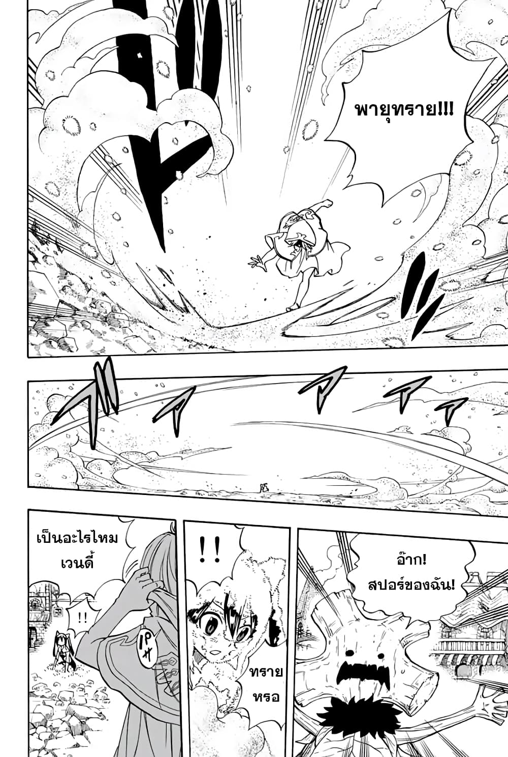 Fairy Tail: 100 Years Quest page 6