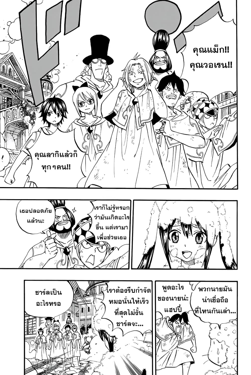 Fairy Tail: 100 Years Quest page 7