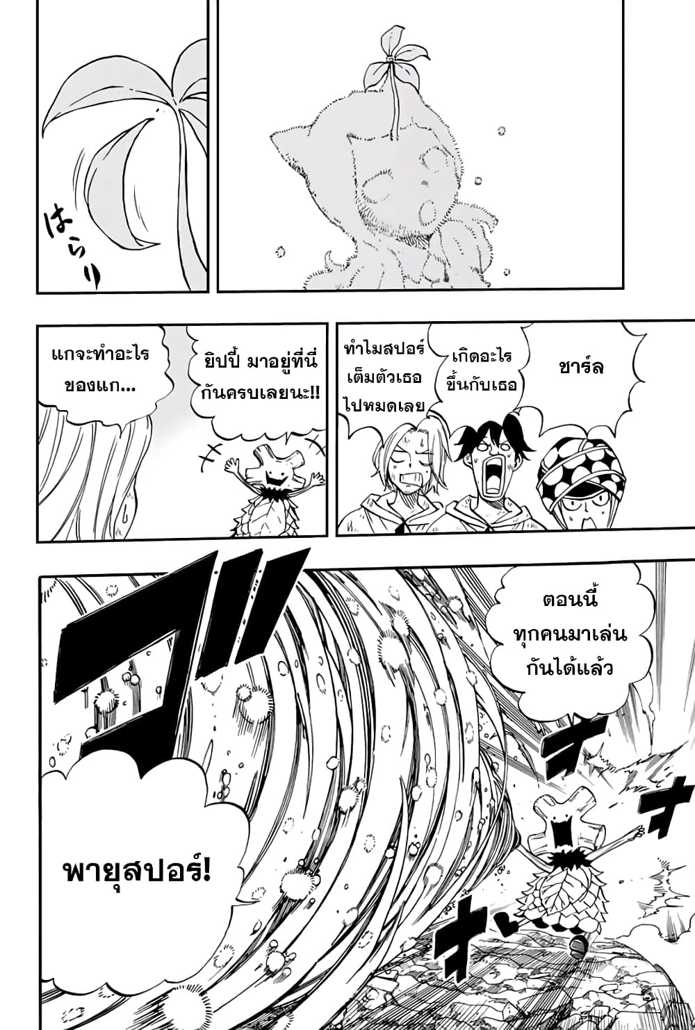 Fairy Tail: 100 Years Quest page 8