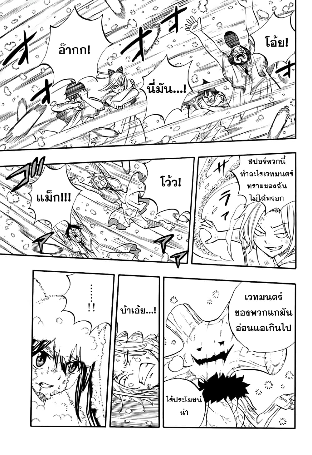 Fairy Tail: 100 Years Quest page 9