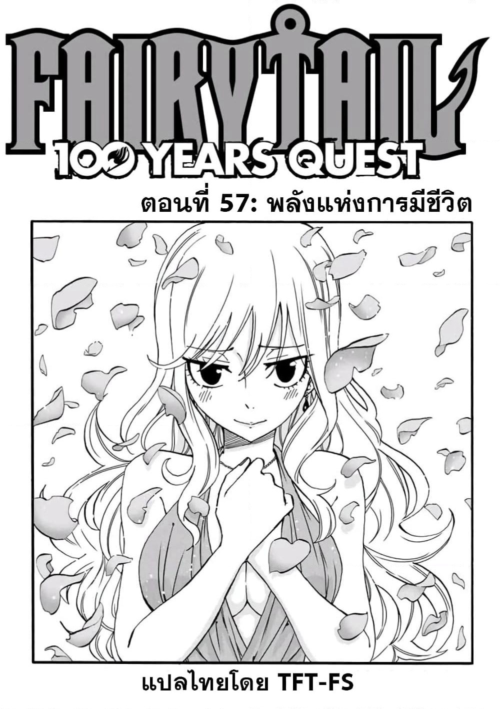 Fairy Tail: 100 Years Quest page 1