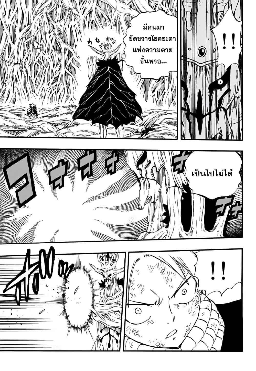 Fairy Tail: 100 Years Quest page 3