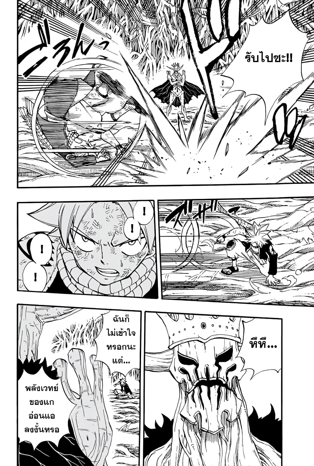 Fairy Tail: 100 Years Quest page 4