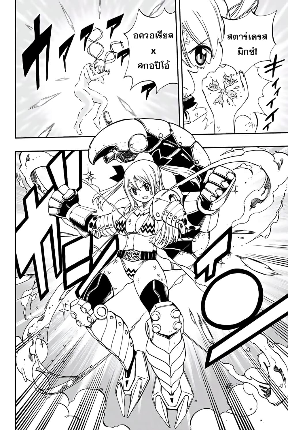 Fairy Tail: 100 Years Quest page 6