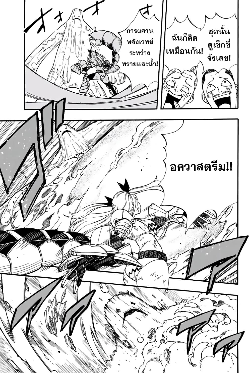 Fairy Tail: 100 Years Quest page 7