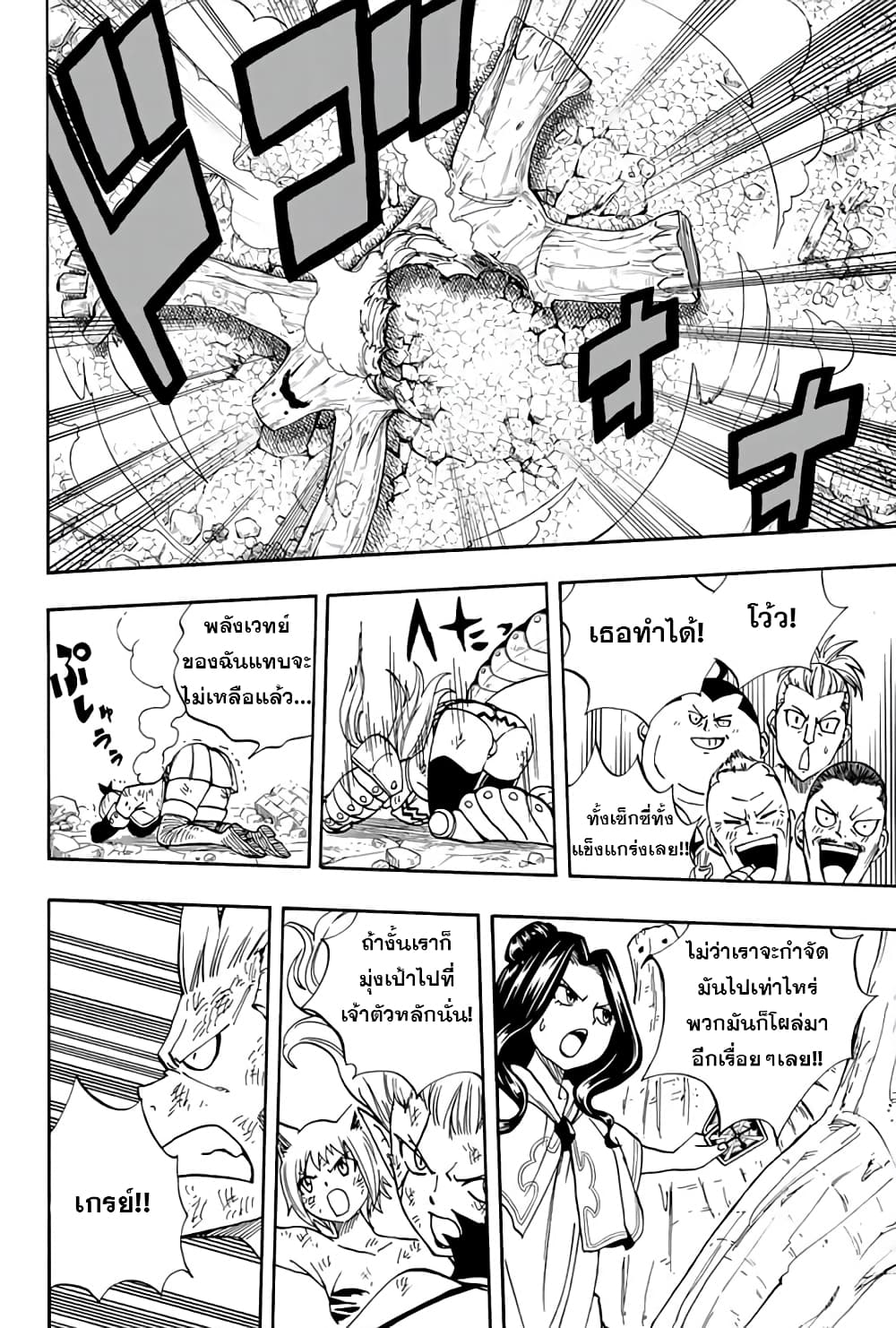 Fairy Tail: 100 Years Quest page 8
