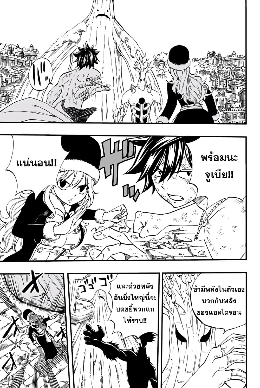 Fairy Tail: 100 Years Quest page 9