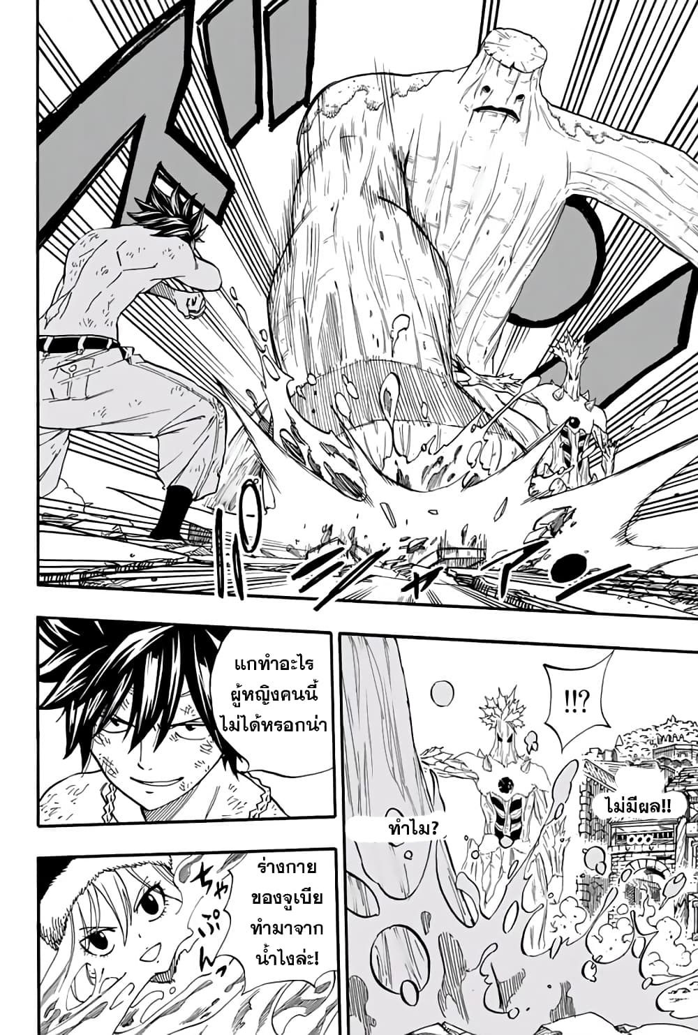 Fairy Tail: 100 Years Quest page 10