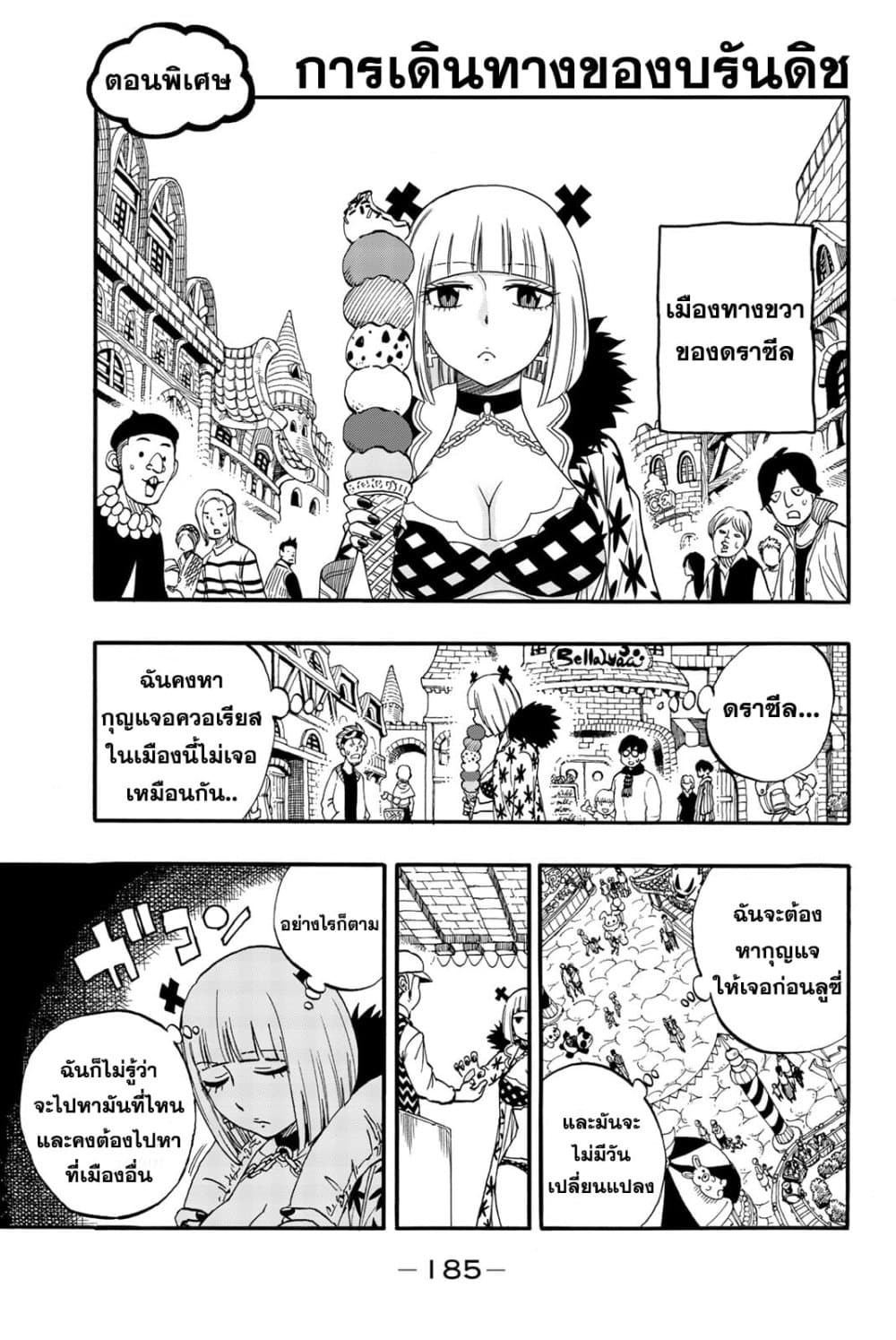 Fairy Tail: 100 Years Quest page 2