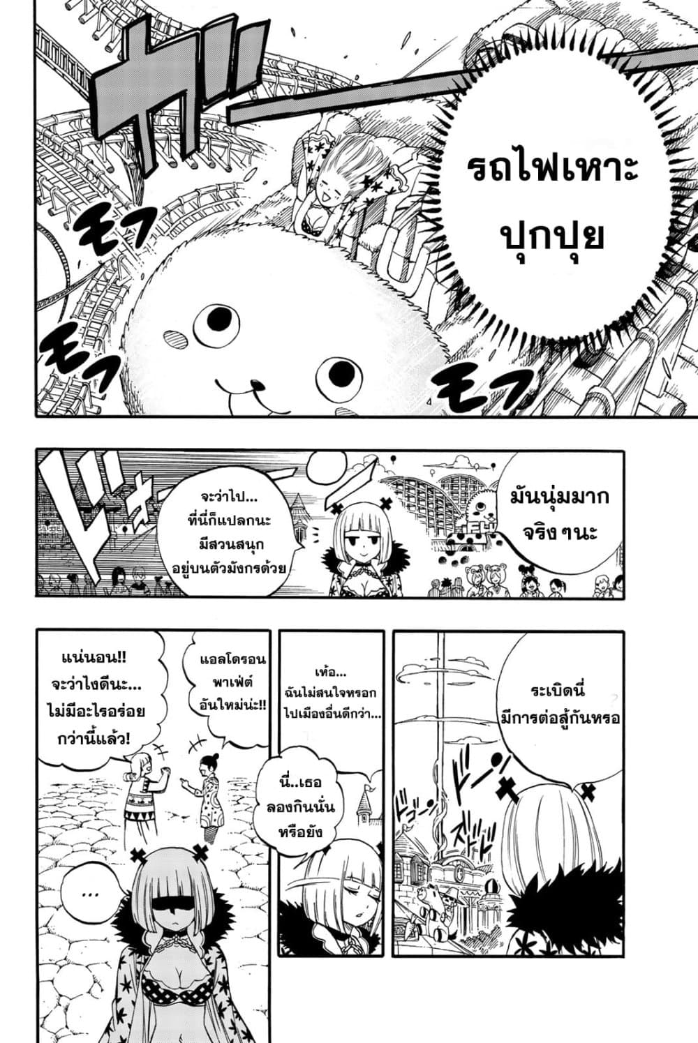 Fairy Tail: 100 Years Quest page 3