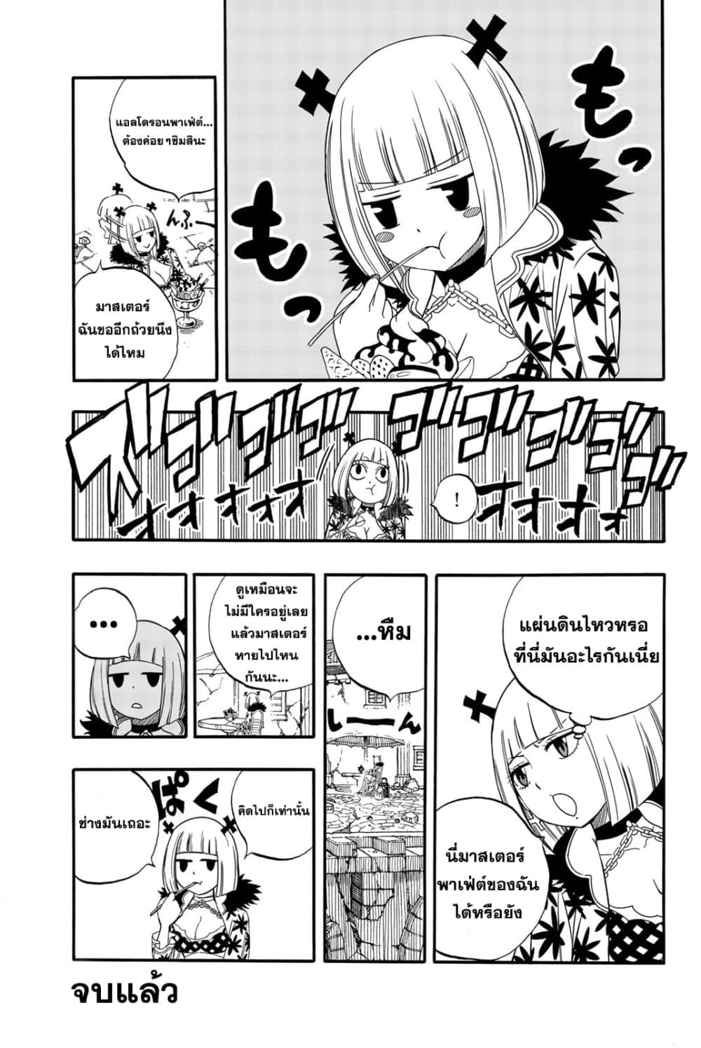 Fairy Tail: 100 Years Quest page 4