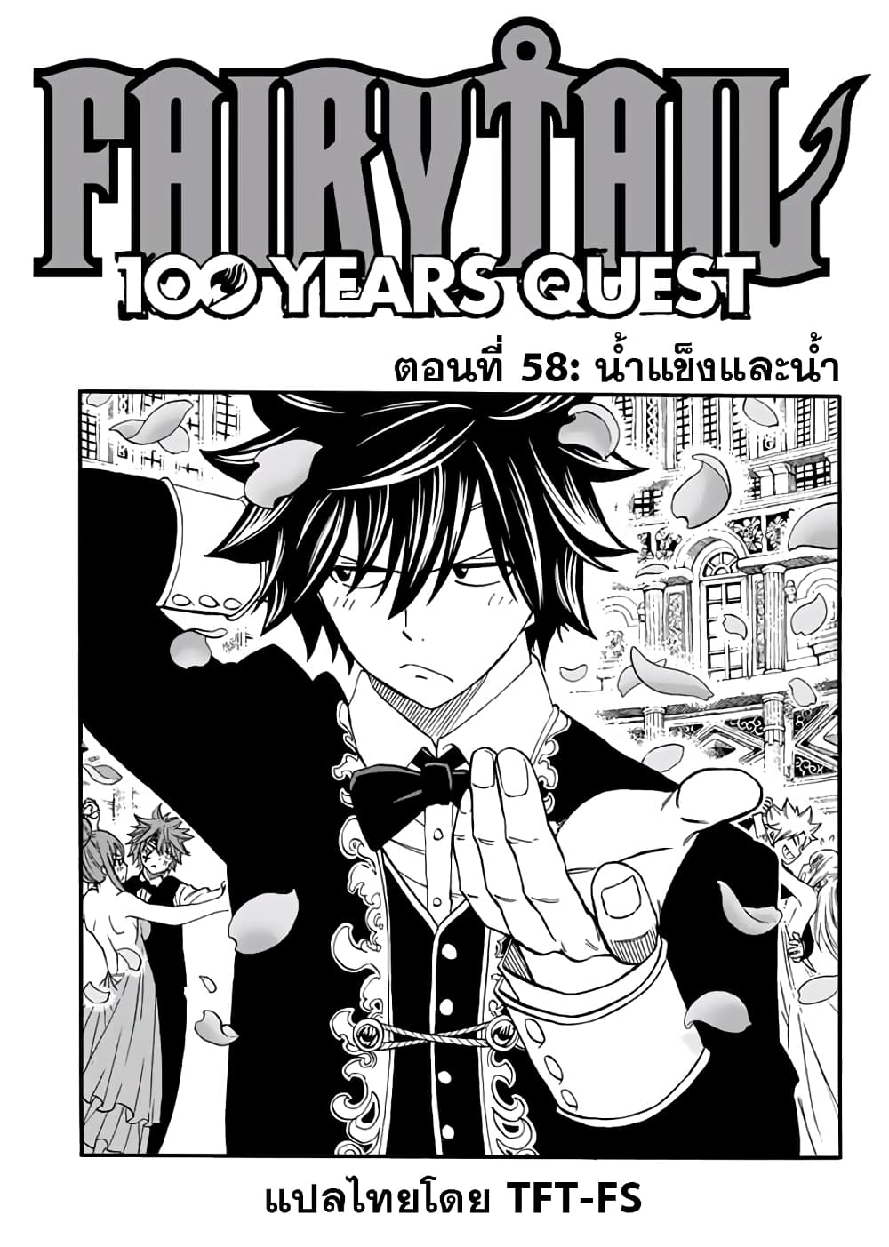Fairy Tail: 100 Years Quest page 1