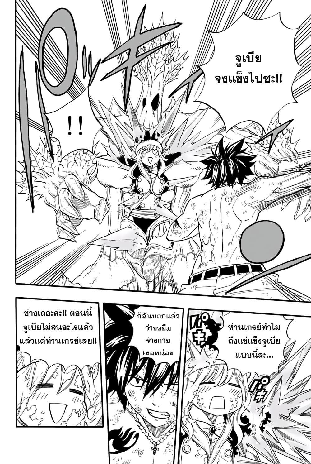 Fairy Tail: 100 Years Quest page 4