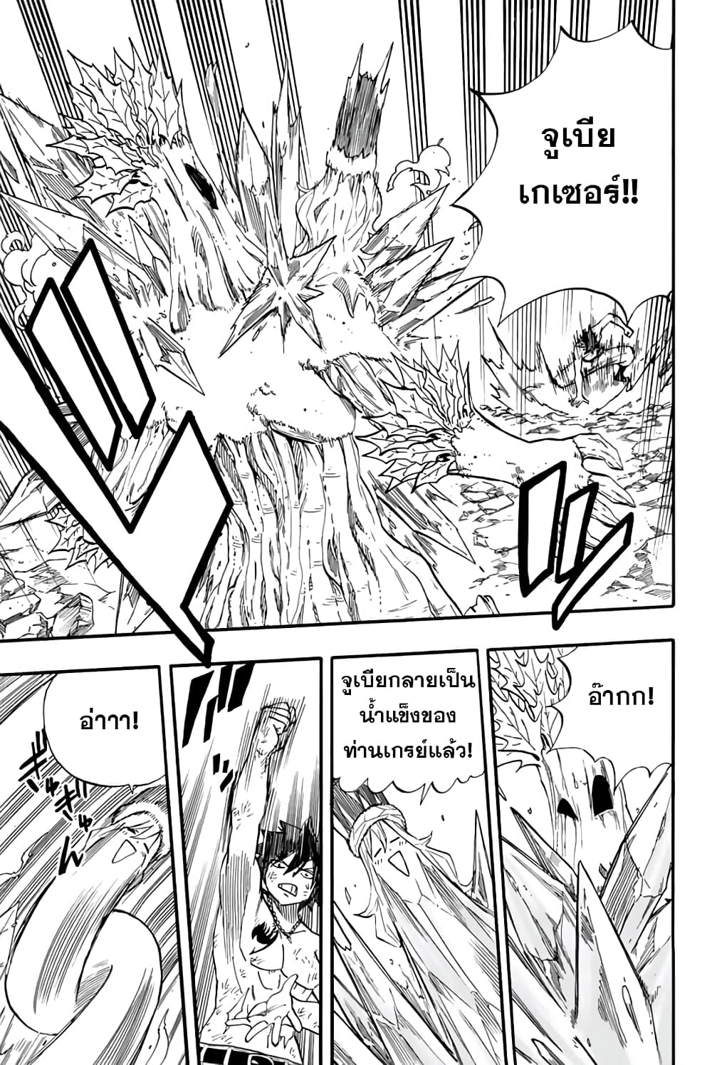 Fairy Tail: 100 Years Quest page 5
