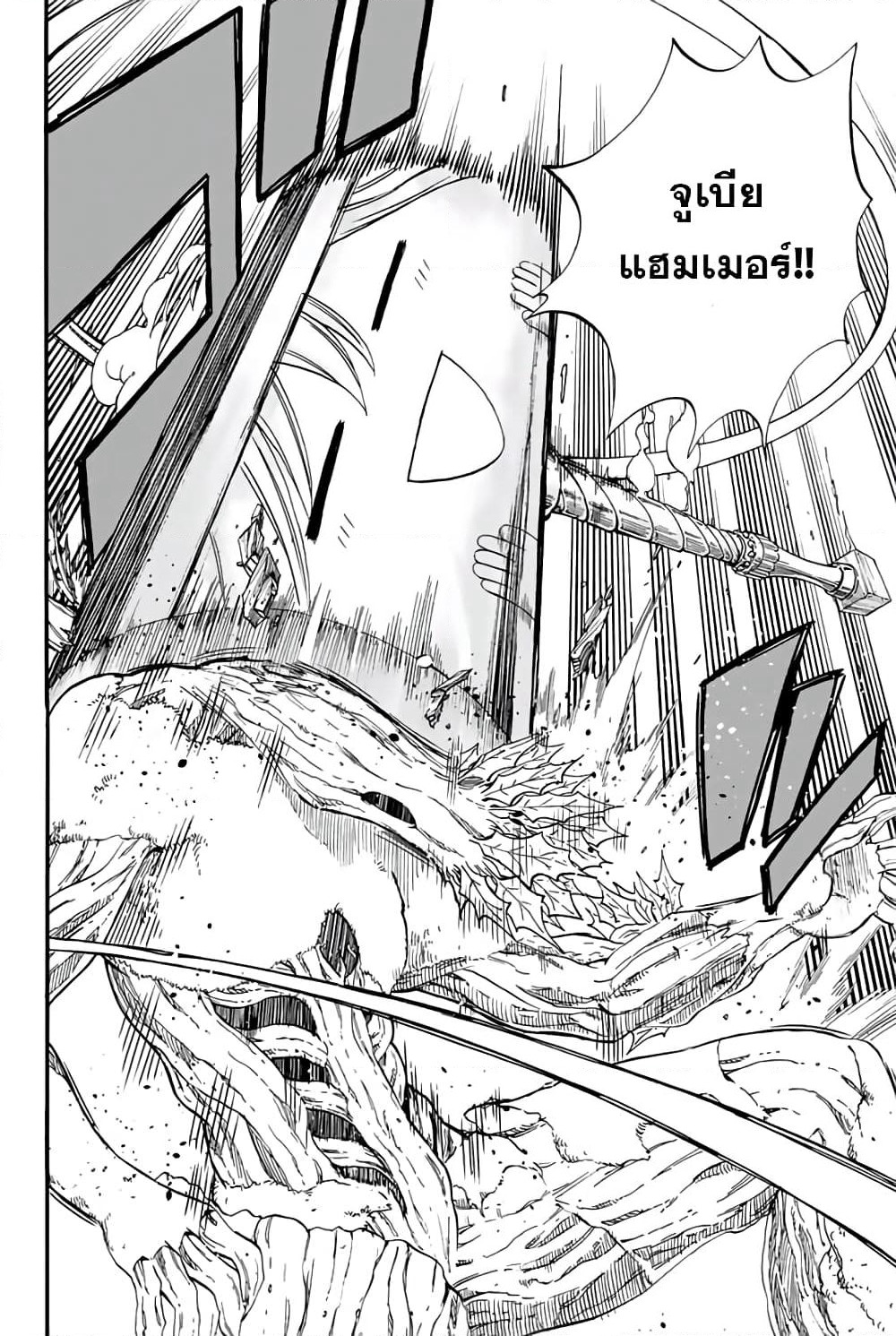 Fairy Tail: 100 Years Quest page 6