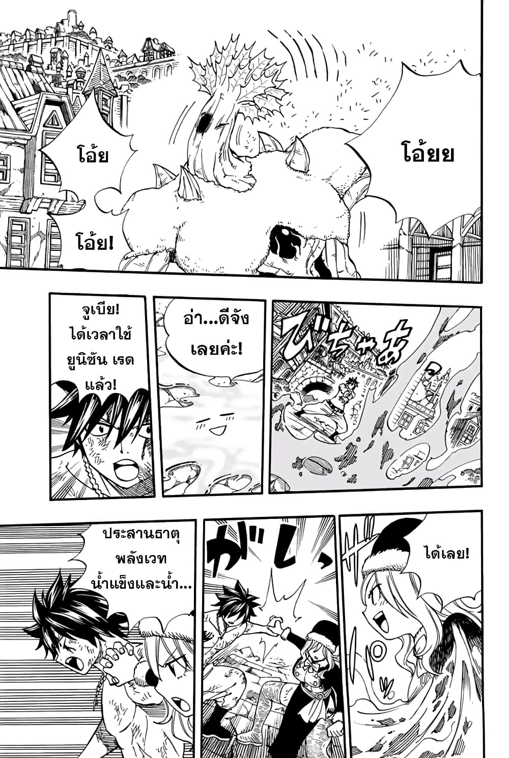 Fairy Tail: 100 Years Quest page 7