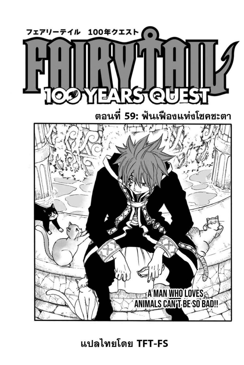 Fairy Tail: 100 Years Quest page 1