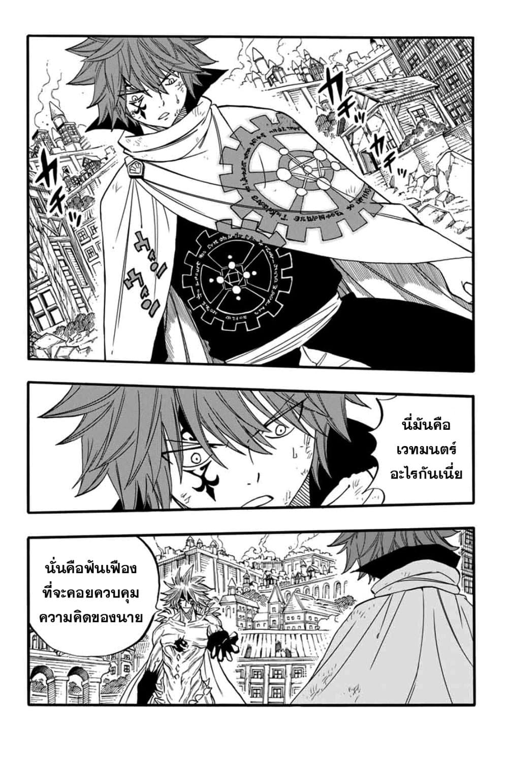 Fairy Tail: 100 Years Quest page 2