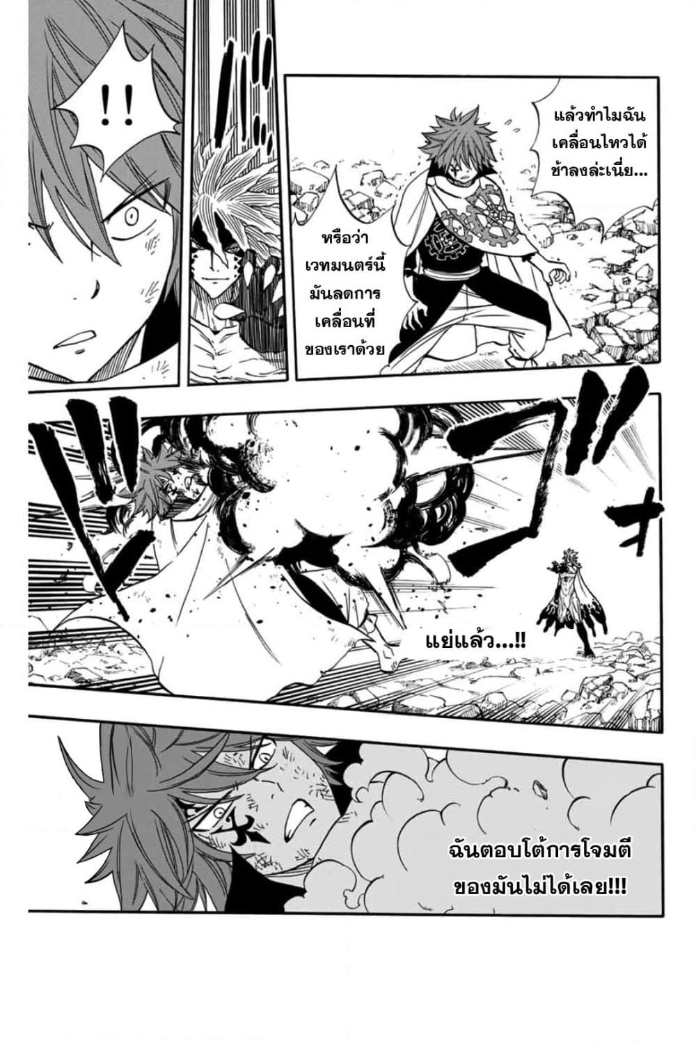 Fairy Tail: 100 Years Quest page 3
