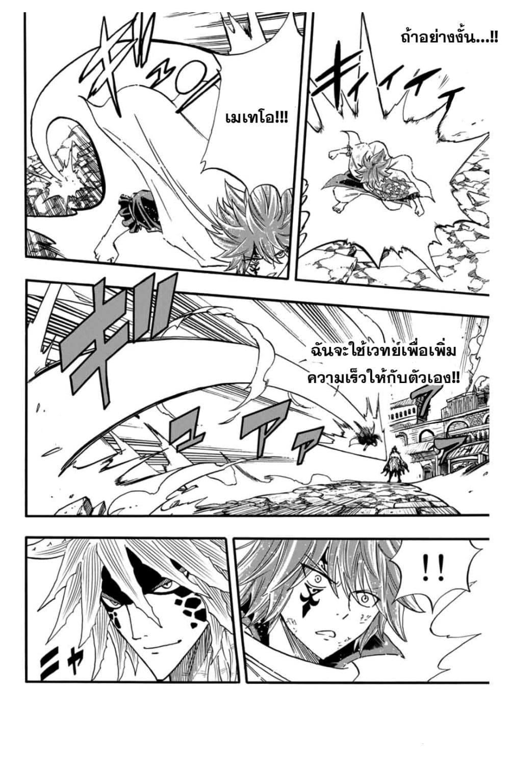 Fairy Tail: 100 Years Quest page 4