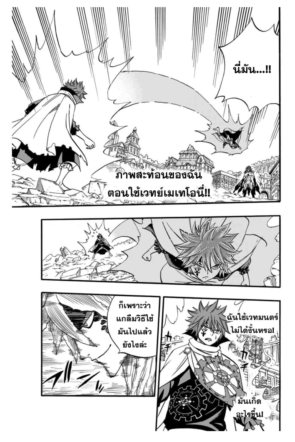 Fairy Tail: 100 Years Quest page 5