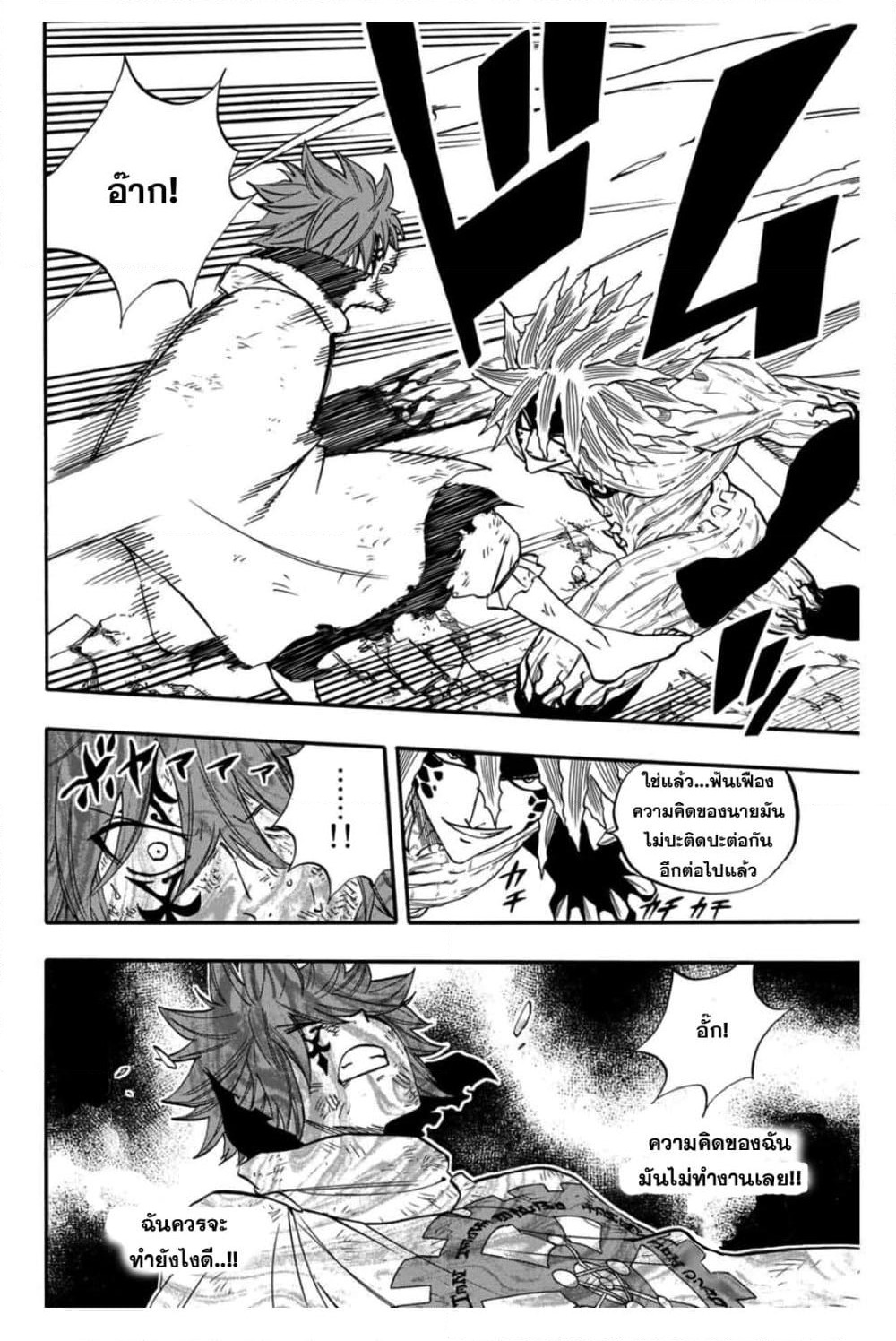 Fairy Tail: 100 Years Quest page 6