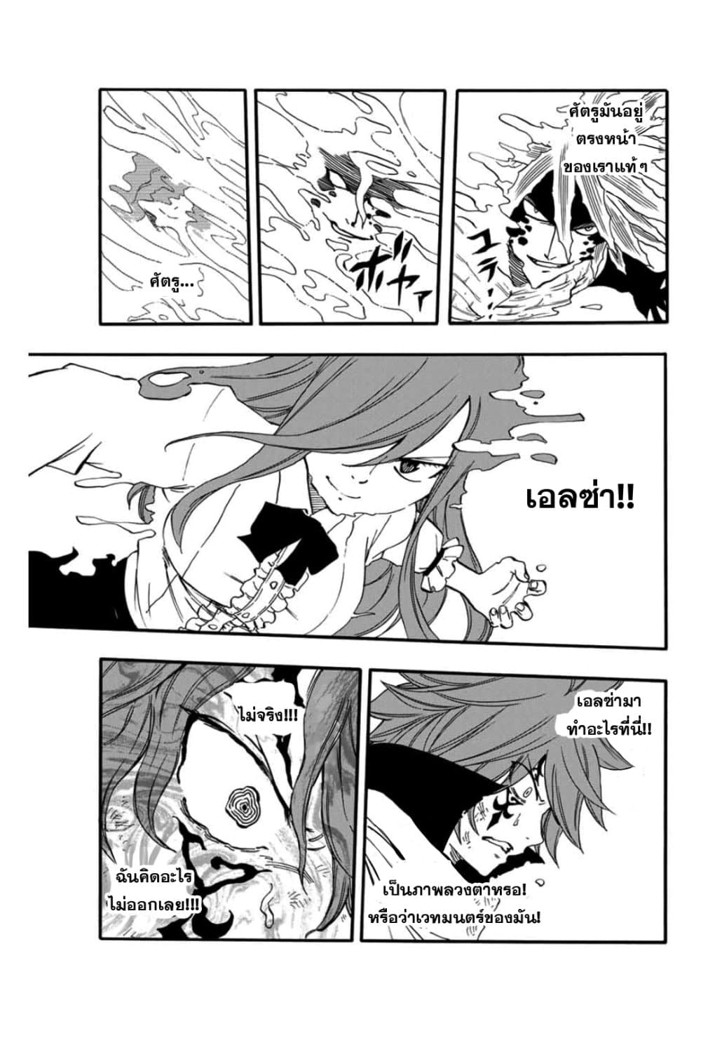 Fairy Tail: 100 Years Quest page 7