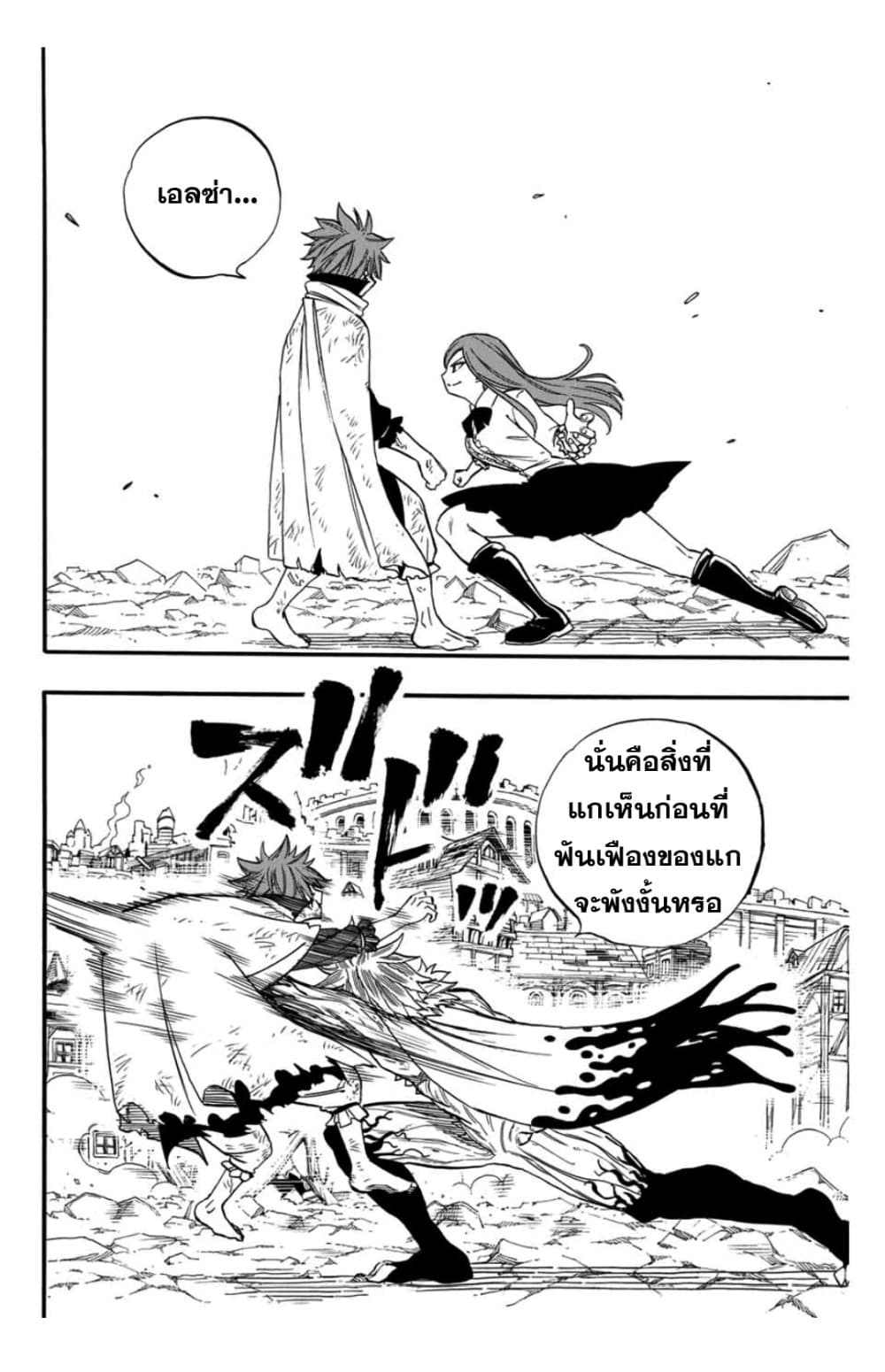 Fairy Tail: 100 Years Quest page 8