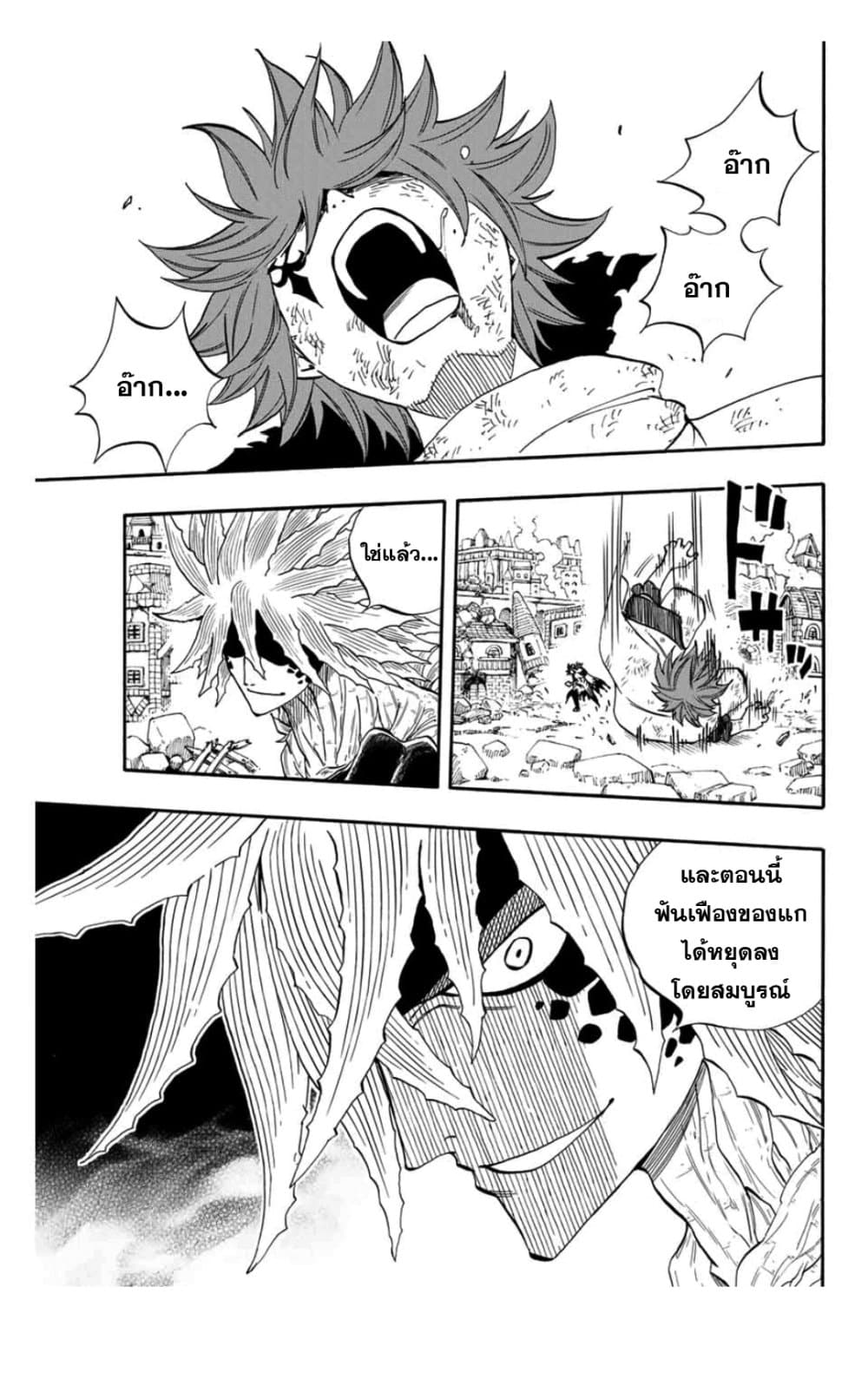 Fairy Tail: 100 Years Quest page 9
