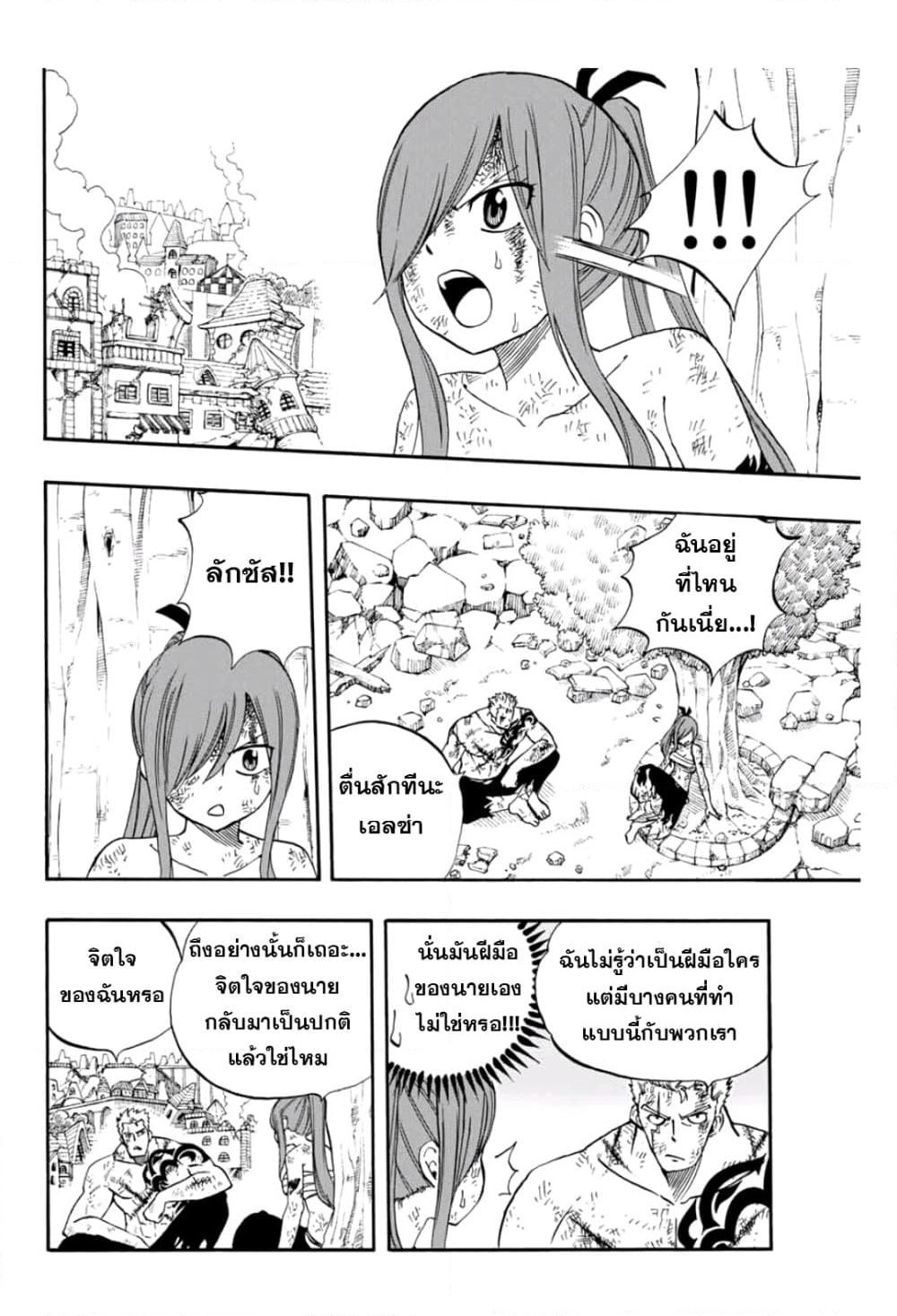 Fairy Tail: 100 Years Quest page 10