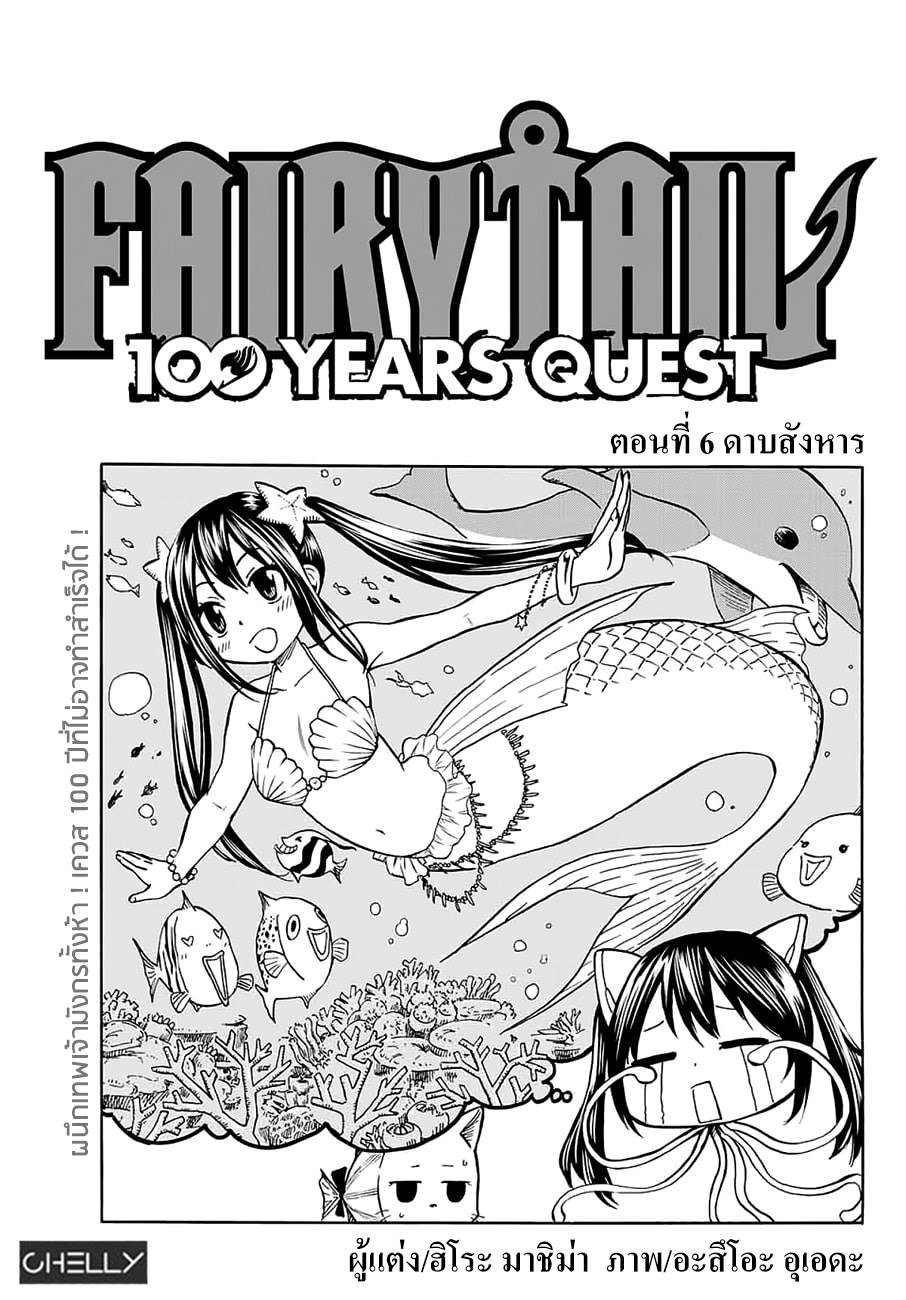 Fairy Tail: 100 Years Quest page 1