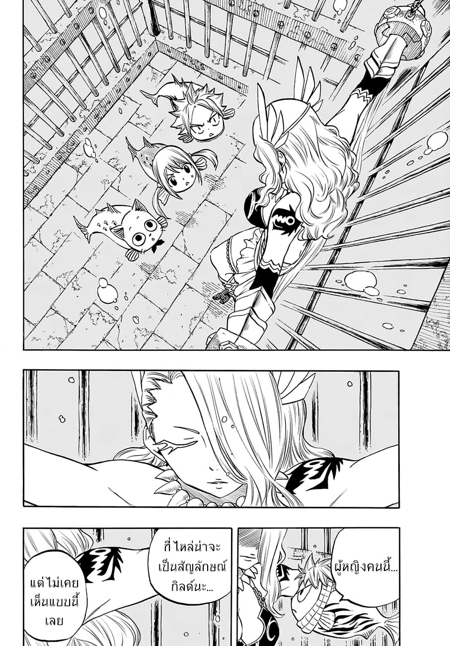 Fairy Tail: 100 Years Quest page 2