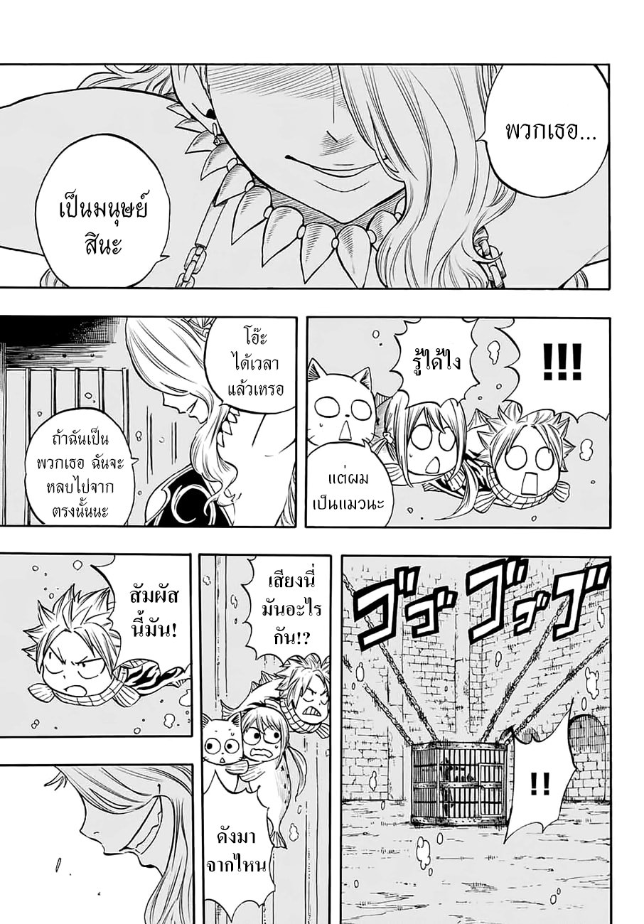 Fairy Tail: 100 Years Quest page 3