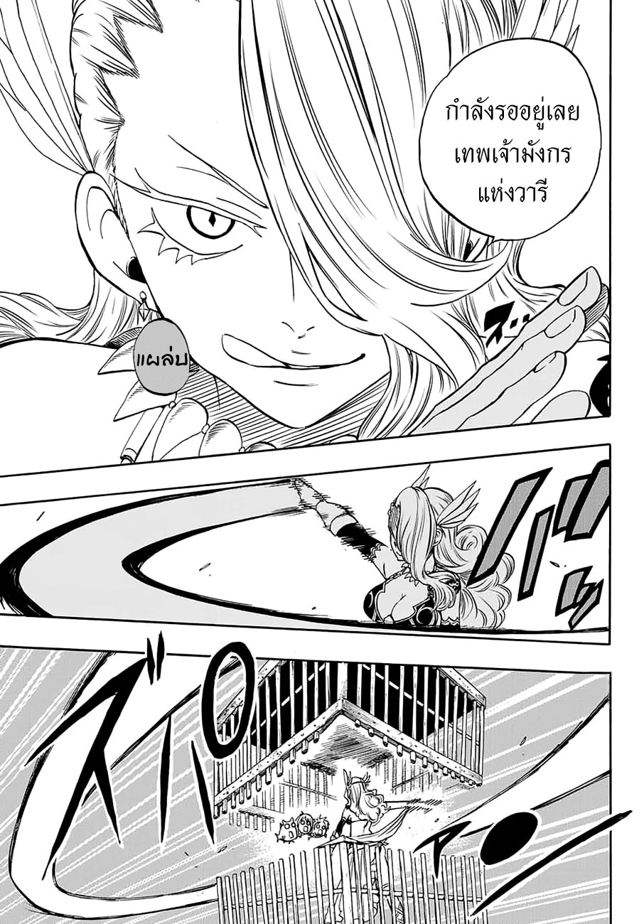 Fairy Tail: 100 Years Quest page 6