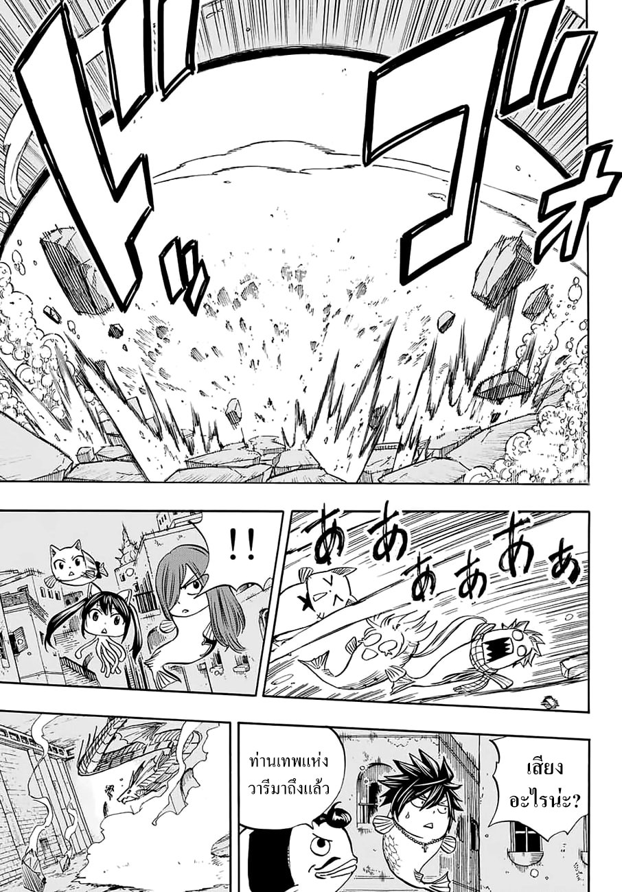 Fairy Tail: 100 Years Quest page 8