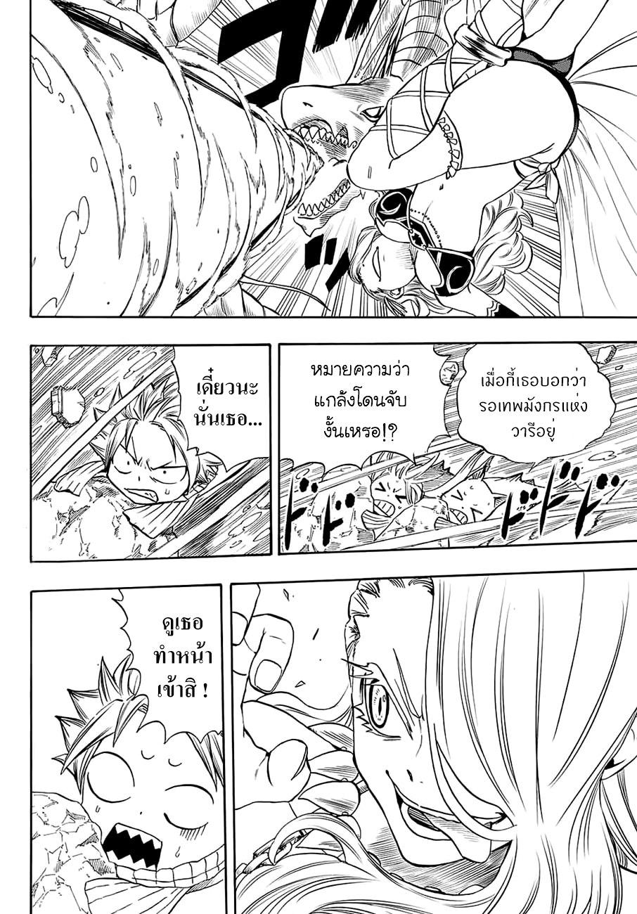 Fairy Tail: 100 Years Quest page 9