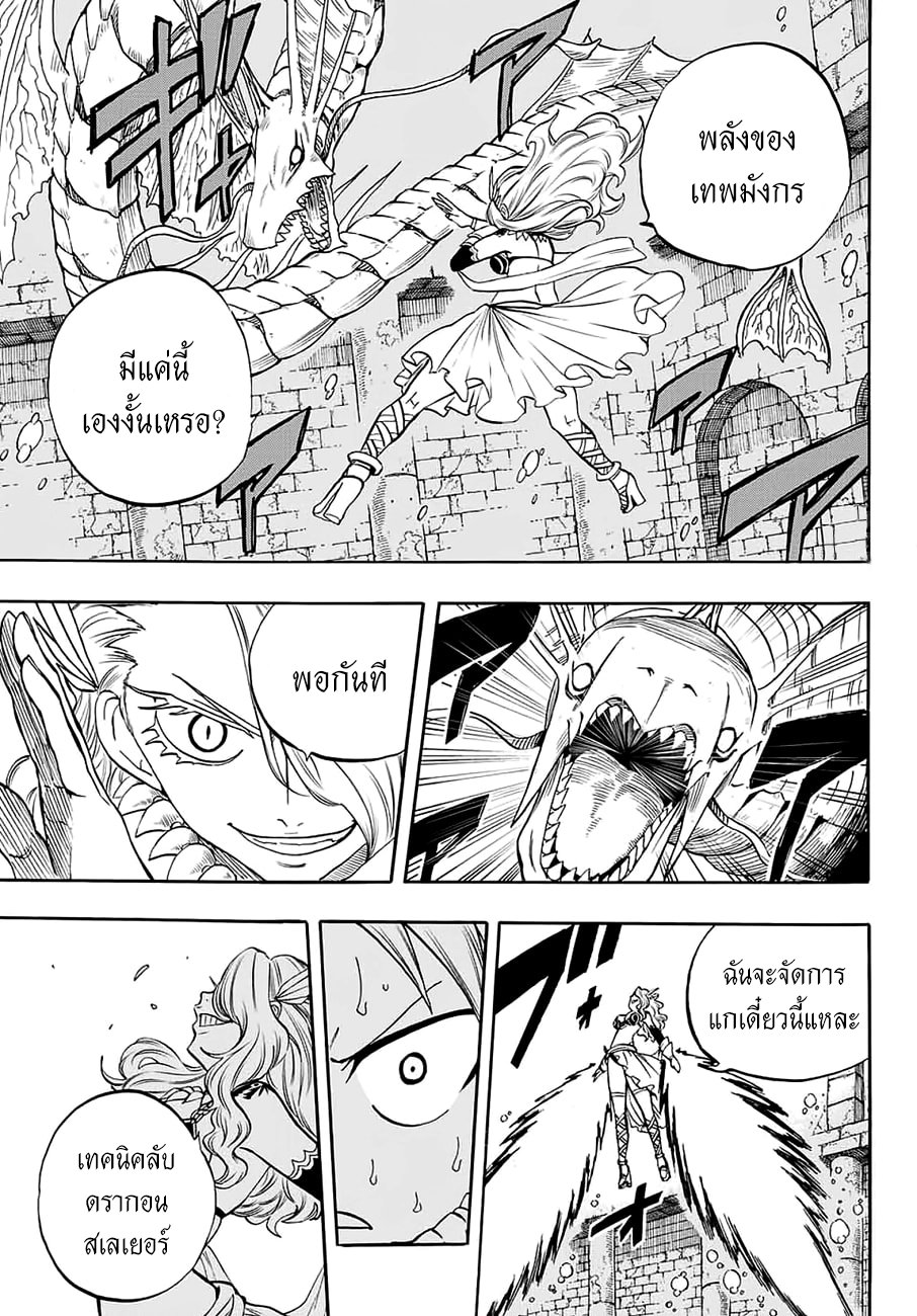 Fairy Tail: 100 Years Quest page 10
