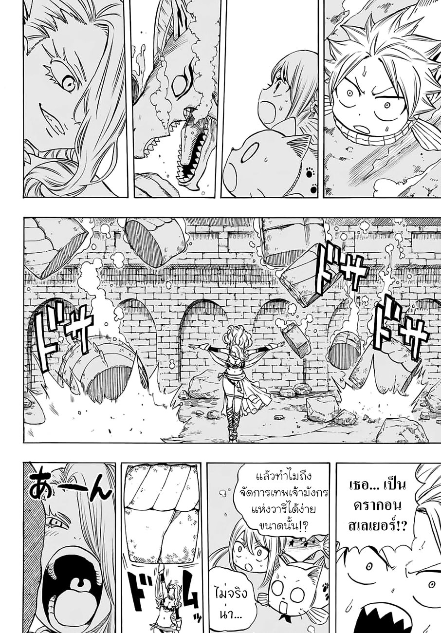 Fairy Tail: 100 Years Quest page 12