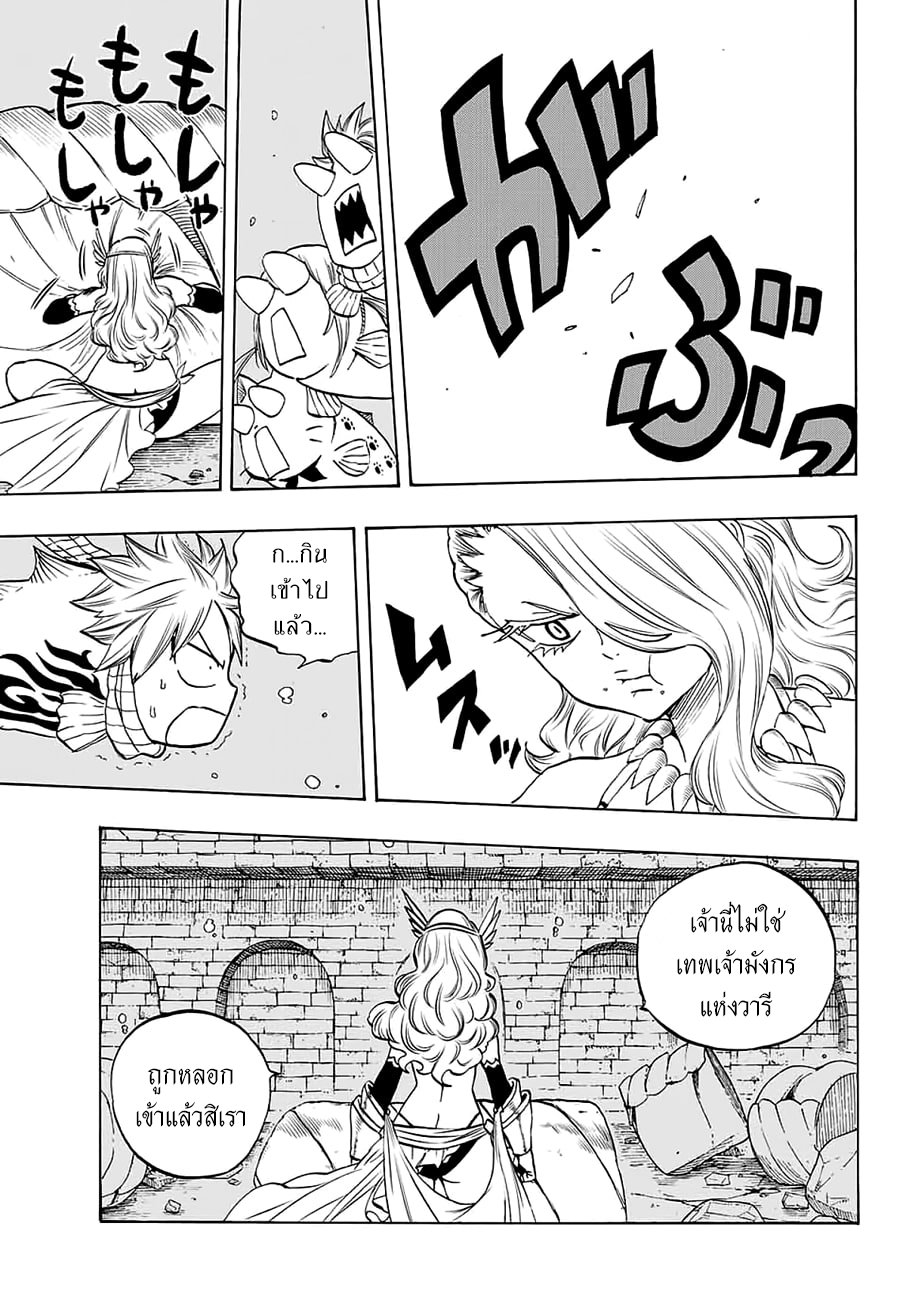 Fairy Tail: 100 Years Quest page 13