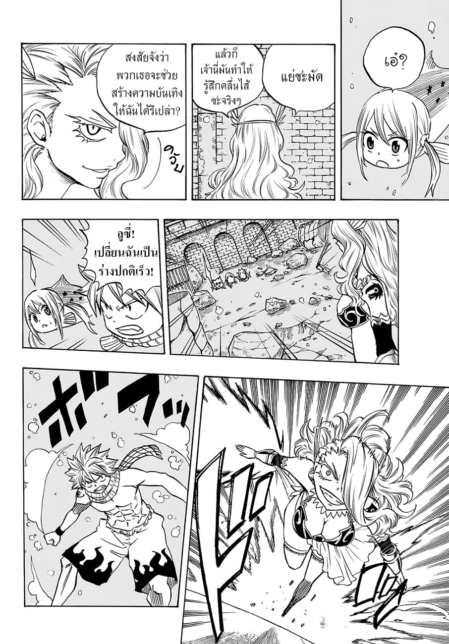 Fairy Tail: 100 Years Quest page 14