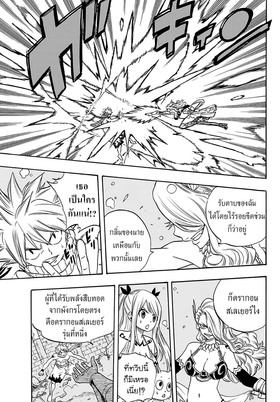 Fairy Tail: 100 Years Quest page 15