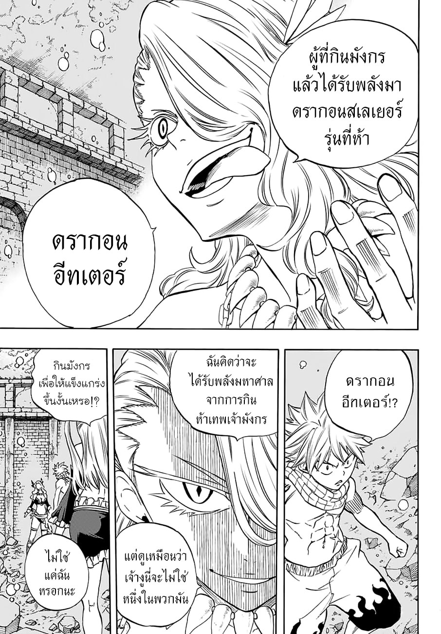 Fairy Tail: 100 Years Quest page 17
