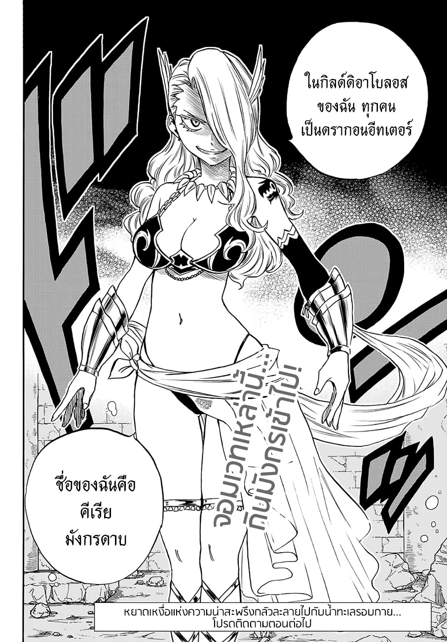 Fairy Tail: 100 Years Quest page 18