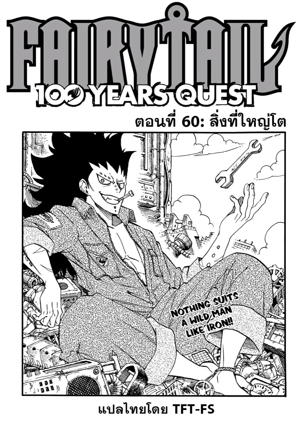 Fairy Tail: 100 Years Quest page 1