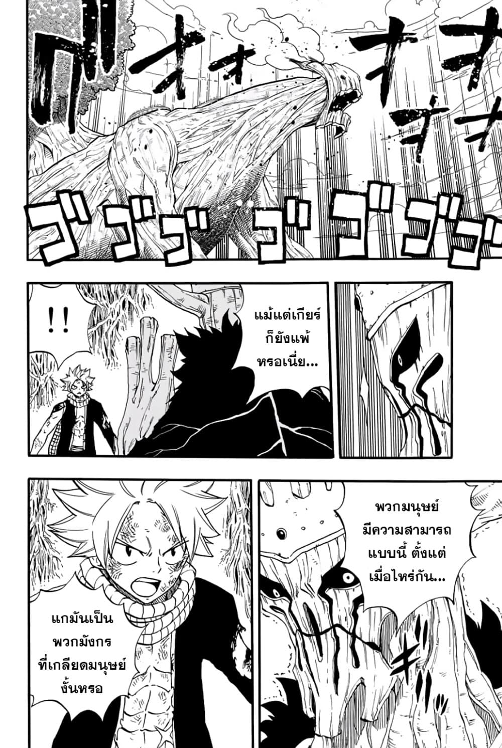 Fairy Tail: 100 Years Quest page 2