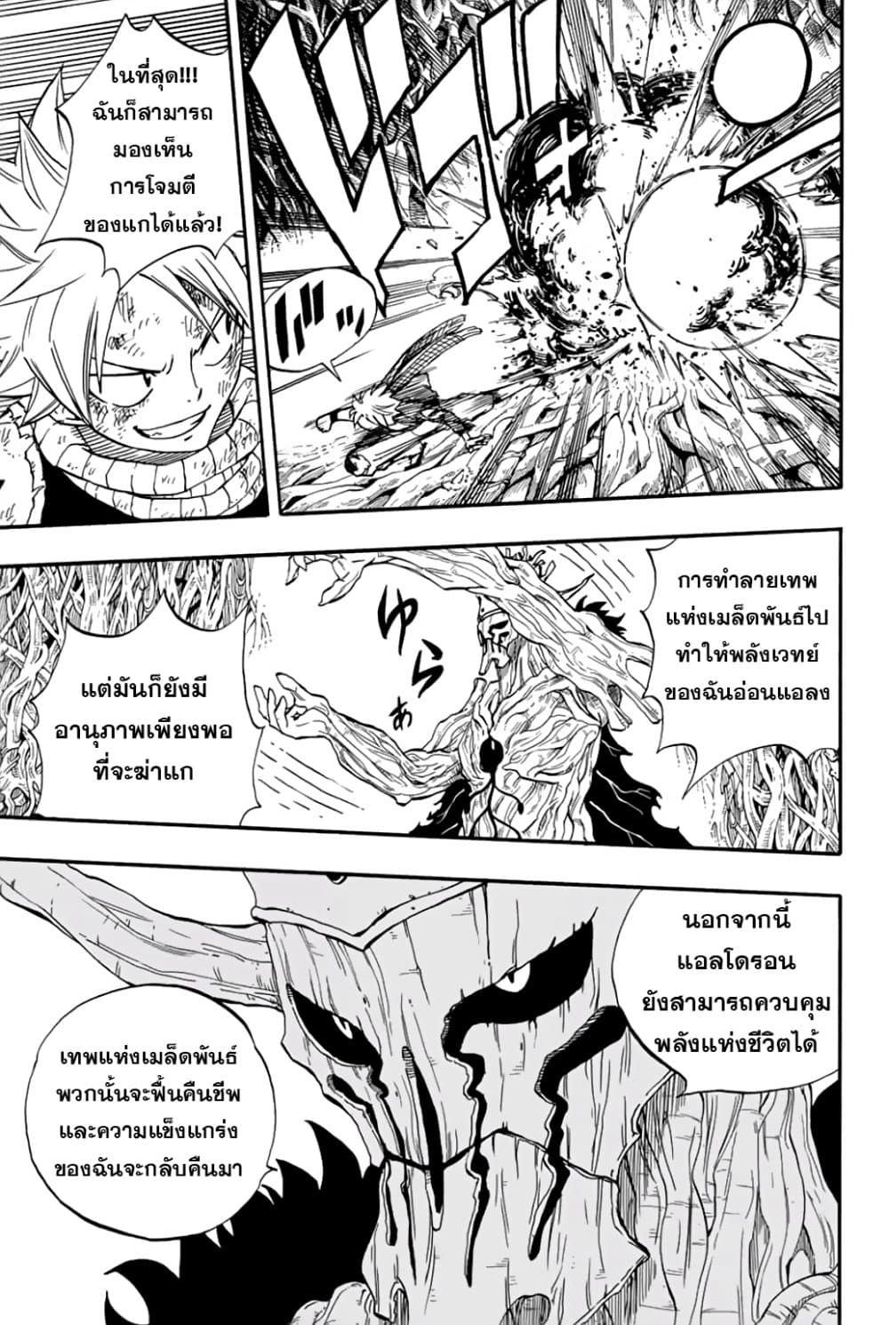Fairy Tail: 100 Years Quest page 5