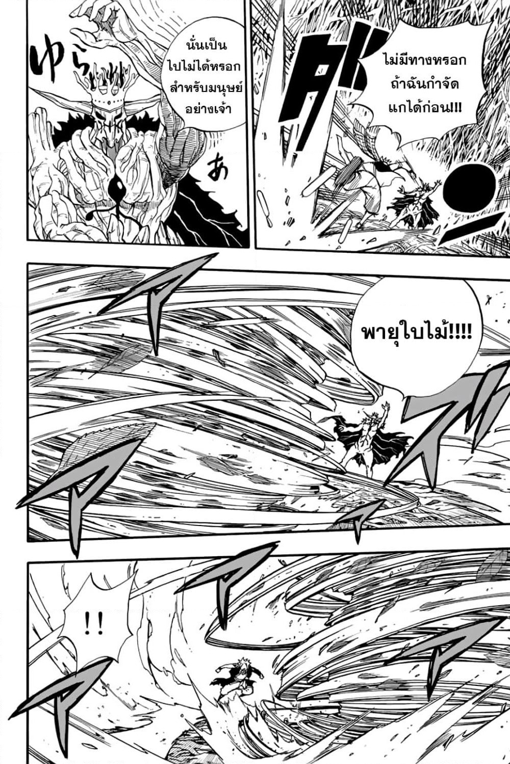 Fairy Tail: 100 Years Quest page 6